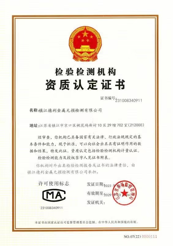 檢驗(yàn)檢測機(jī)構(gòu)資質(zhì)認(rèn)定證書