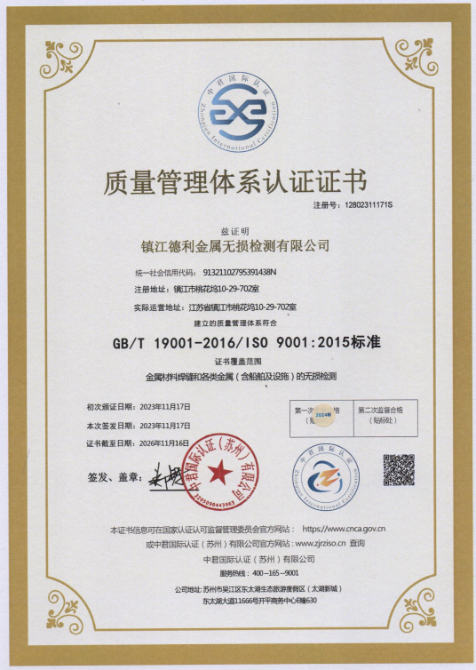 質(zhì)量管理體系認(rèn)證證書