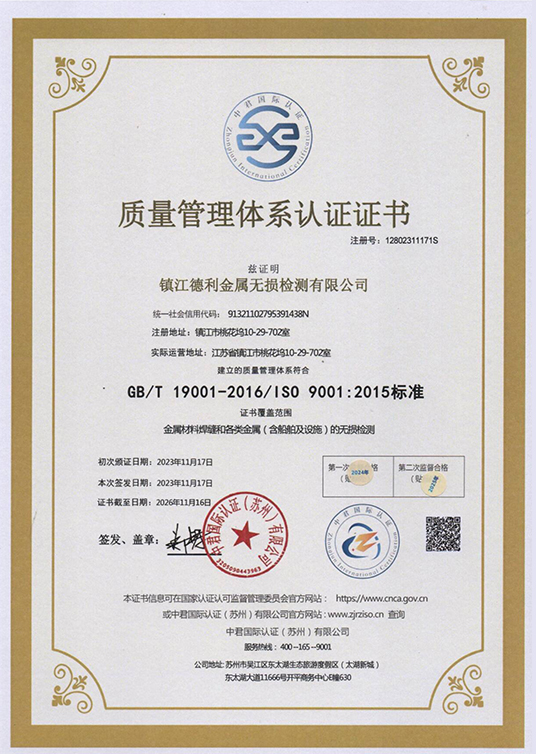 質(zhì)量管理體系認證證書